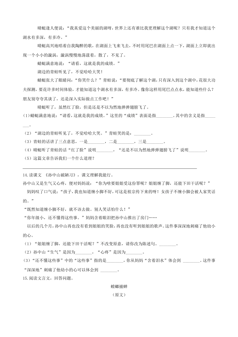 2019年辽宁营口盖州市小升初语文真题及答案.doc_第3页