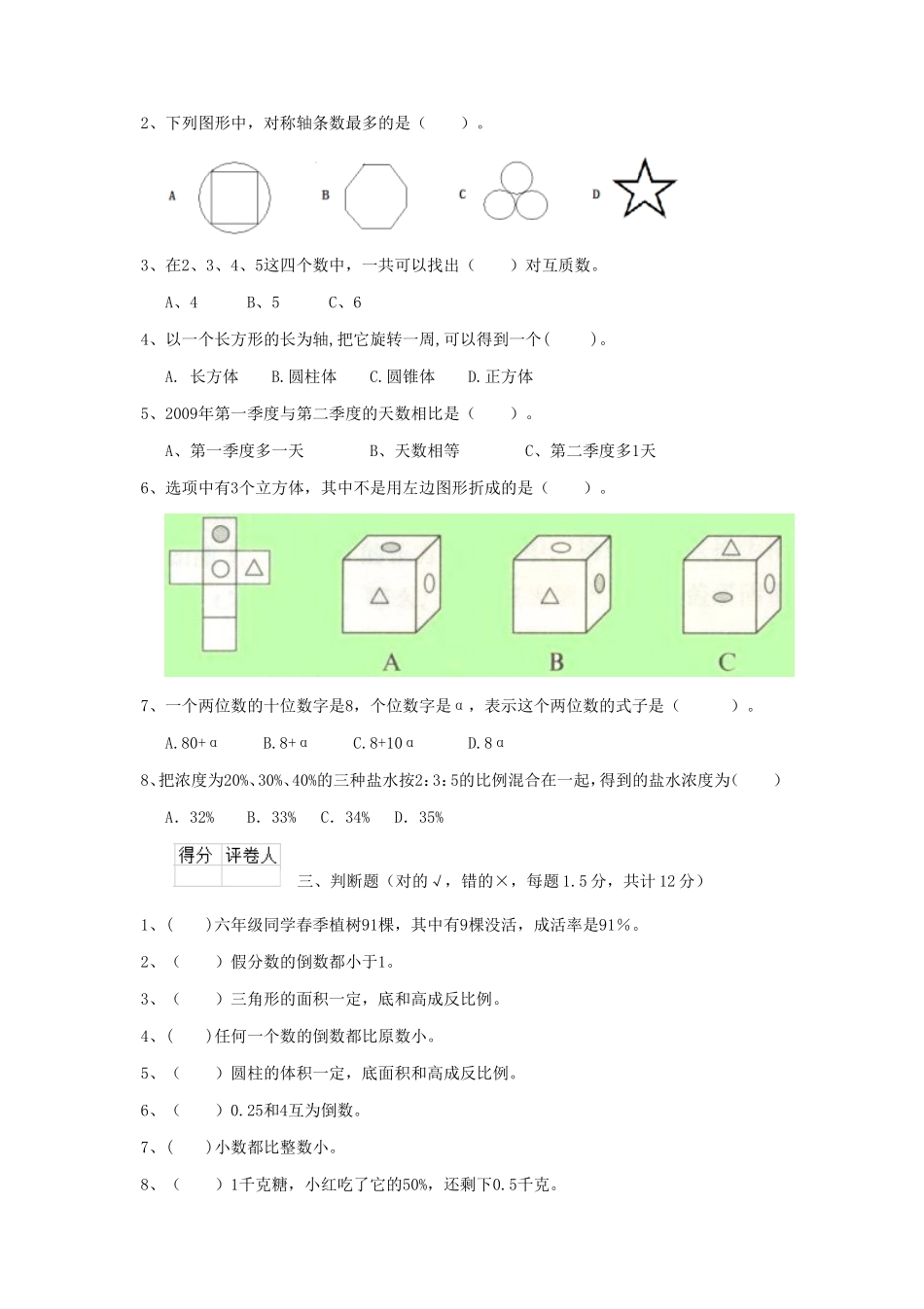 2019年内蒙古乌海小升初数学真题及答案.doc_第2页