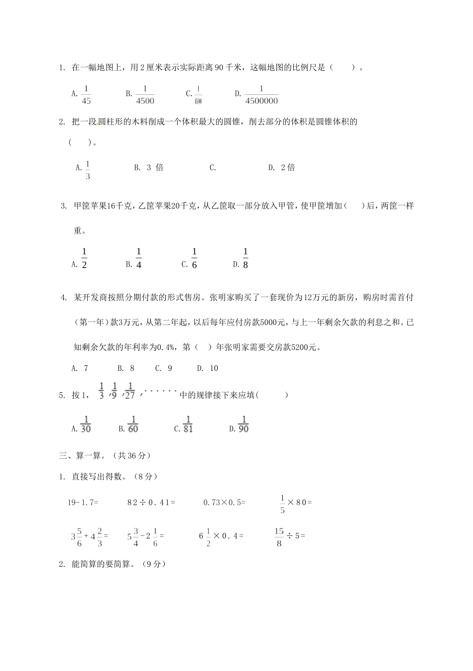 2019年山东滨州小升初数学真题及答案.doc_第2页