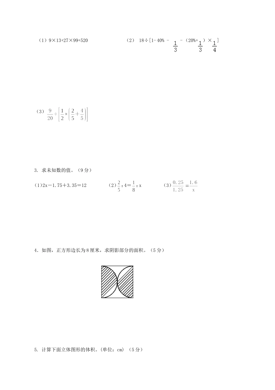 2019年山东滨州小升初数学真题及答案.doc_第3页