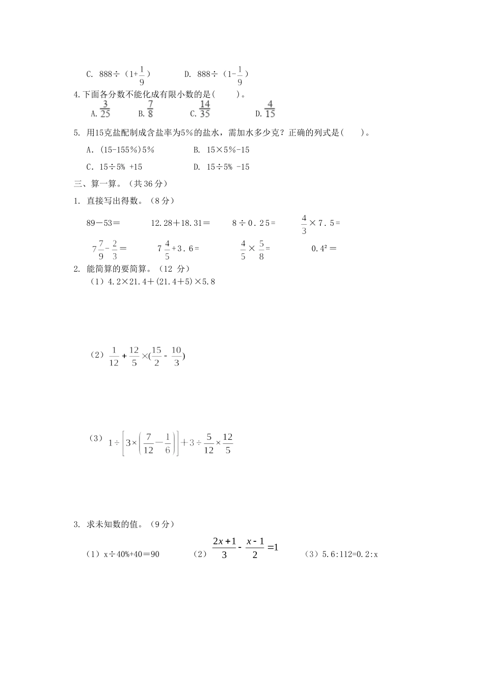 2019年山东菏泽小升初数学真题及答案.doc_第2页