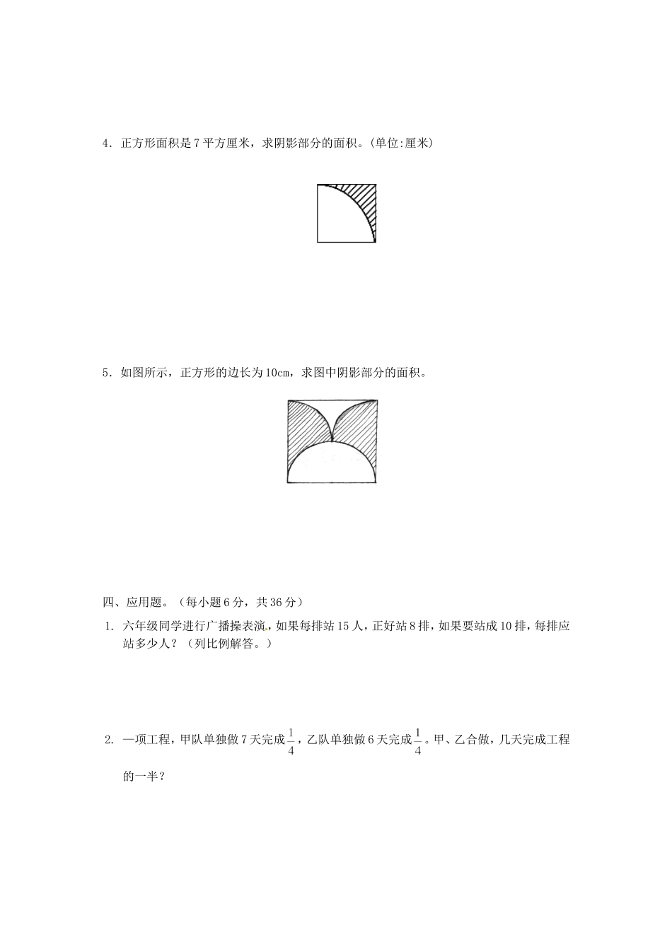 2019年山东菏泽小升初数学真题及答案.doc_第3页