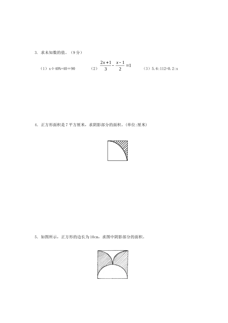 2019年山东济南小升初数学真题及答案.doc_第3页