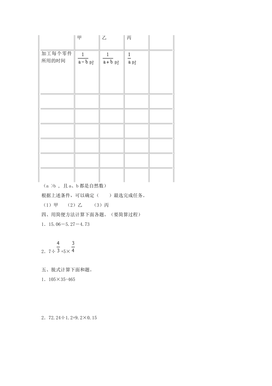 2019年山东小升初数学真题及答案.doc_第2页