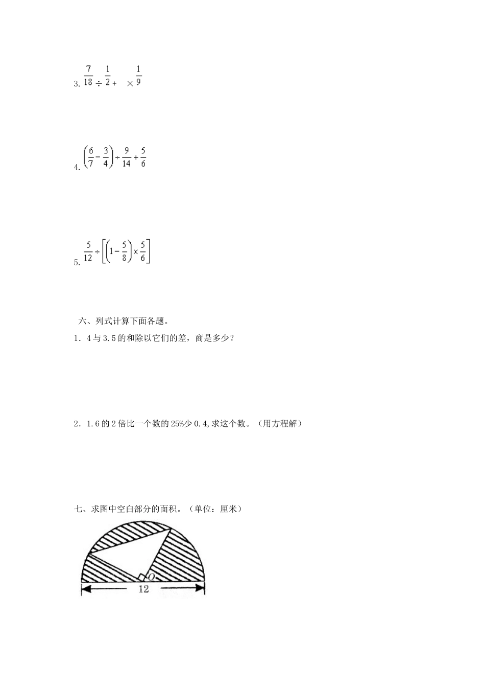 2019年山东小升初数学真题及答案.doc_第3页