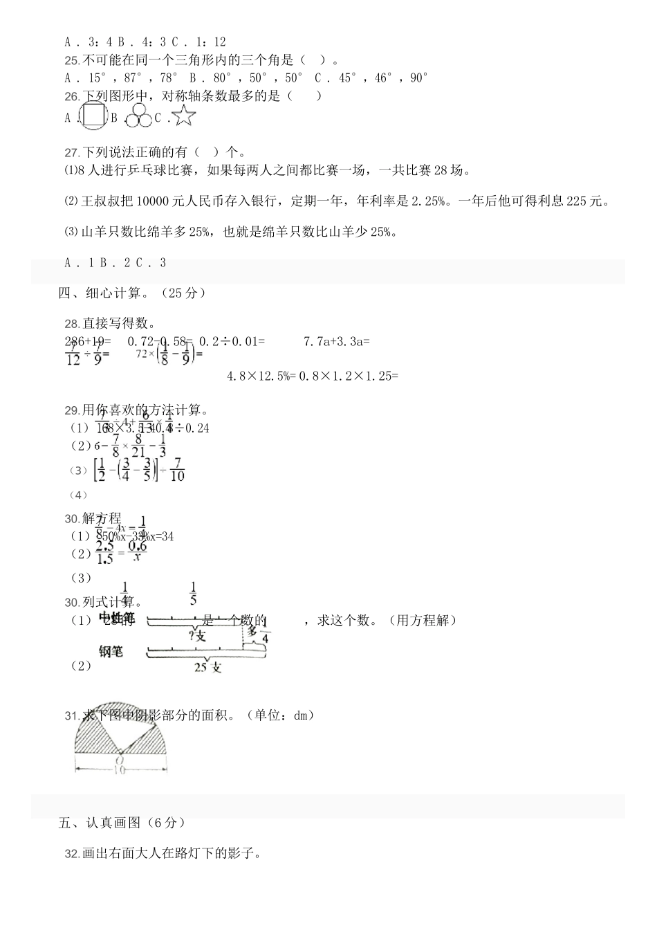 2019年陕西汉中南郑区小升初数学真题.doc_第3页