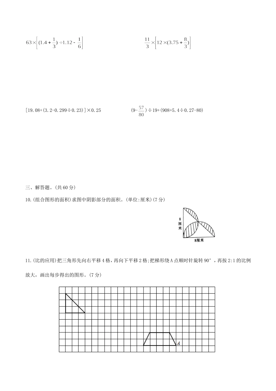 2019年陕西西安附属中学小升初数学真题.doc_第2页