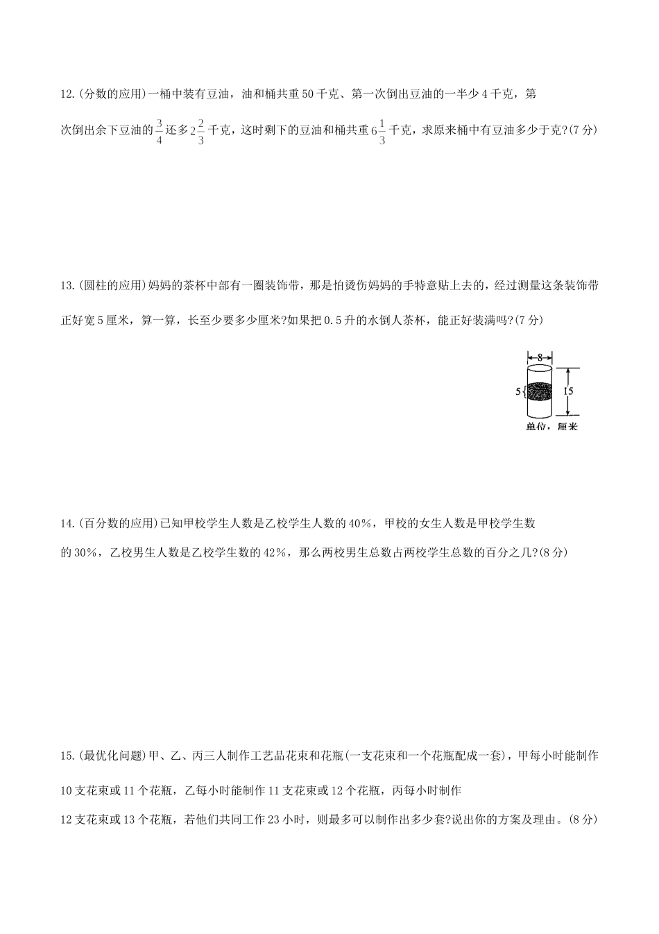 2019年陕西西安附属中学小升初数学真题.doc_第3页