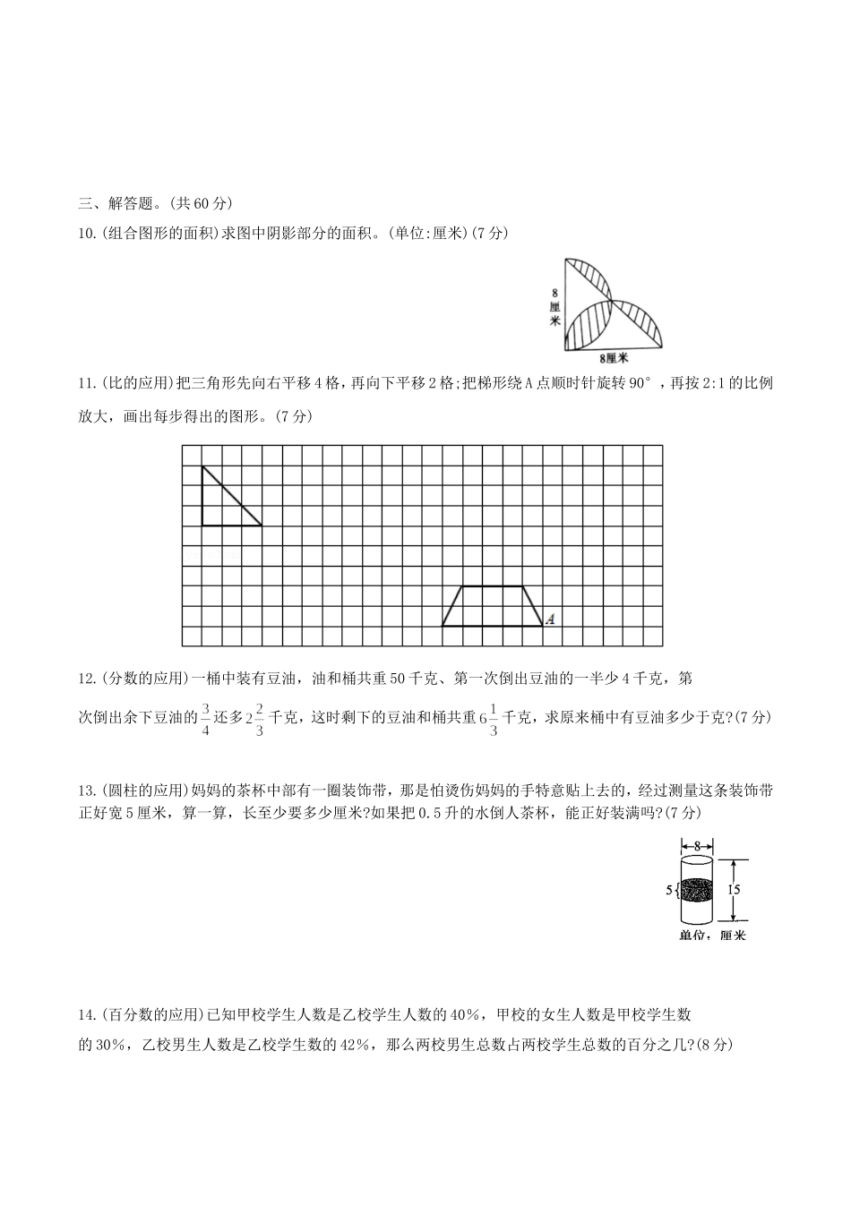 2019年陕西西安工业大学附属中学小升初数学真题.doc_第2页