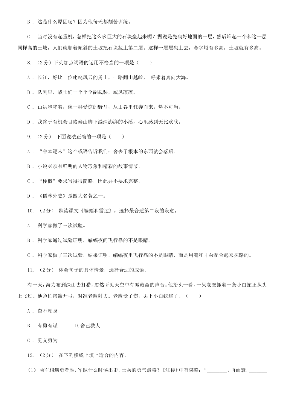 2019年陕西榆林小升初语文B卷真题及答案.doc_第3页