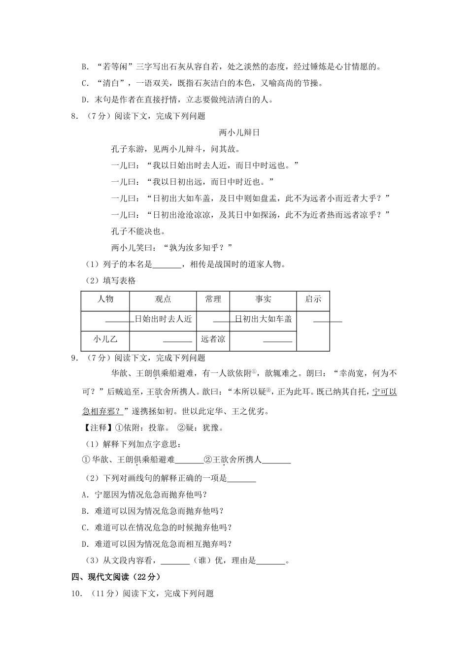 2019年上海金山区小升初语文真题及答案.doc_第2页