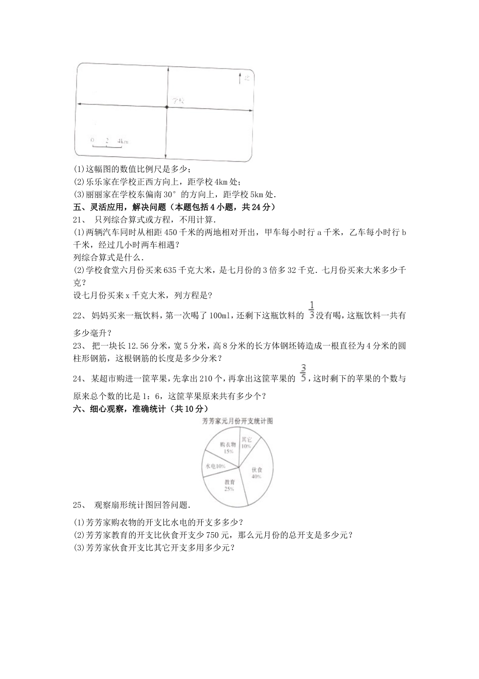 2019年上海实验小学小升初数学真题及答案.doc_第3页