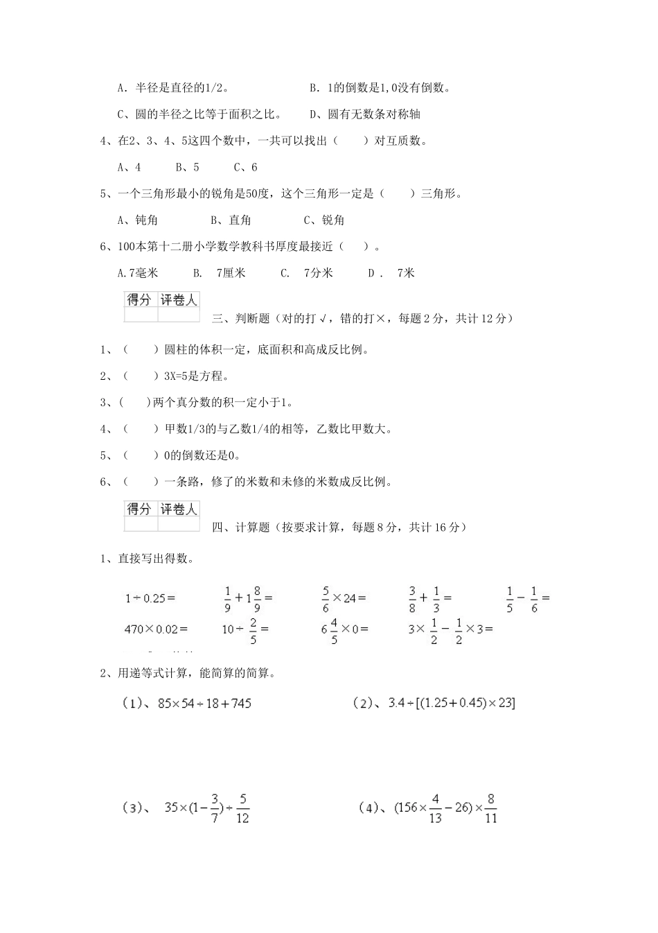 2019年上海小升初数学真题及答案.doc_第2页