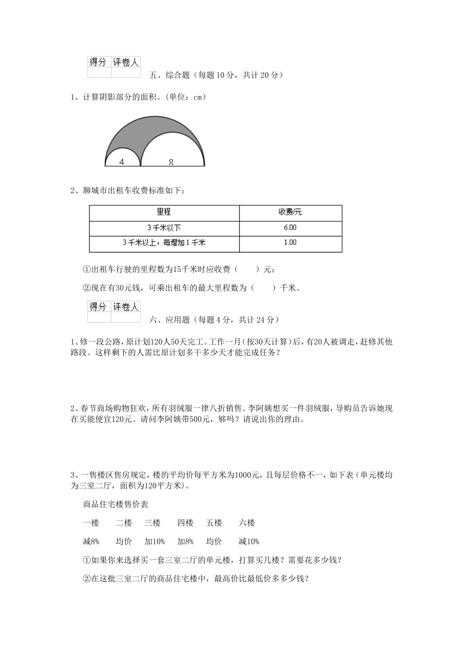 2019年上海小升初数学真题及答案.doc_第3页