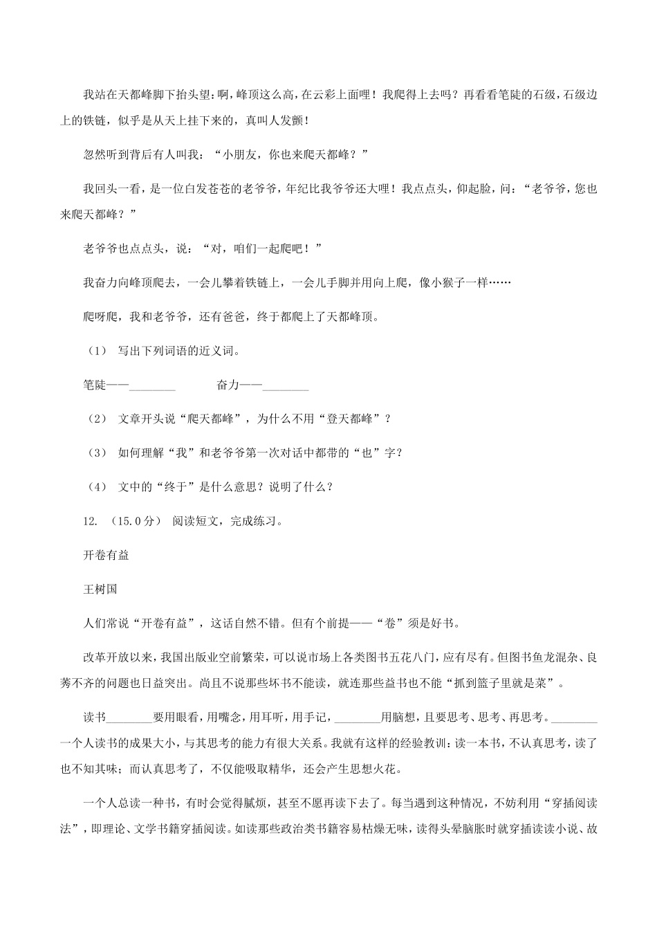 2019年上海小升初语文D卷真题.doc_第3页