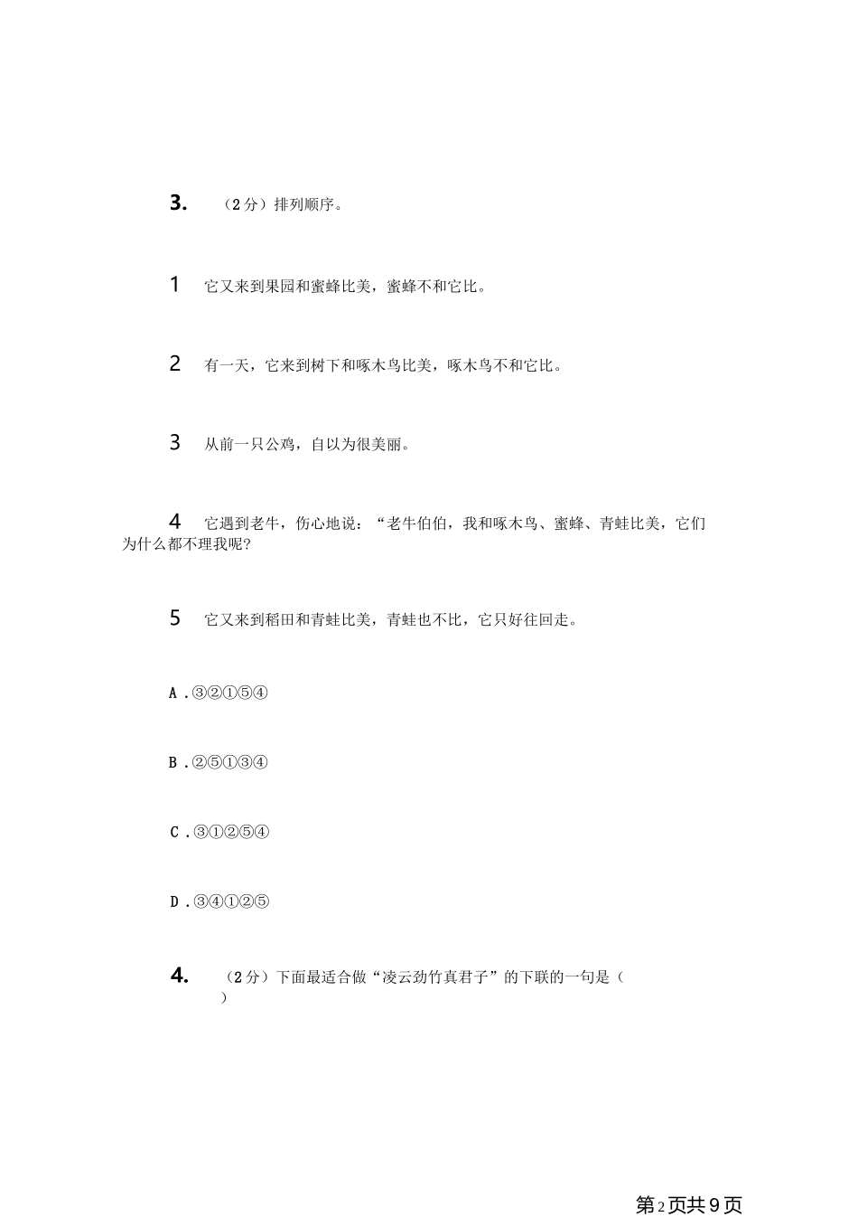 2019年上海小升初语文II卷真题.doc_第2页