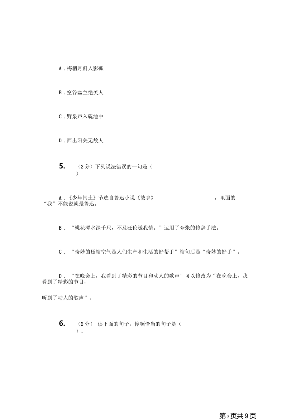 2019年上海小升初语文II卷真题.doc_第3页