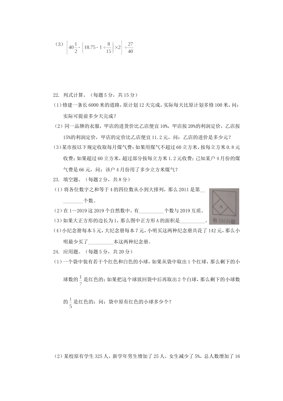 2019年上海徐汇区重点中学小升初数学真题及答案.doc_第3页