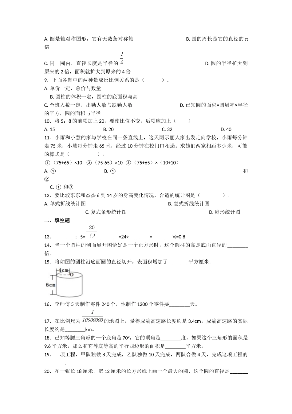 2019年上海延安中学小升初数学真题及答案.doc_第2页