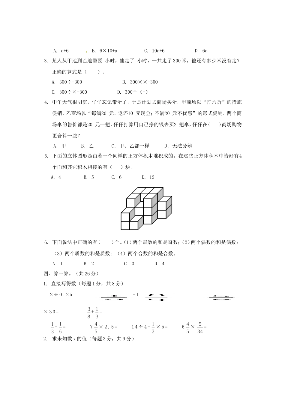 2019年四川巴中小升初数学真题及答案.doc_第2页