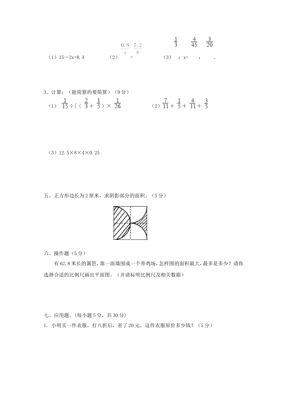 2019年四川巴中小升初数学真题及答案.doc_第3页