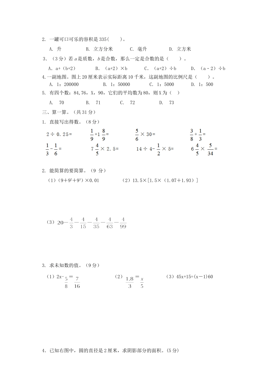 2019年四川德阳小升初数学真题及答案.doc_第2页