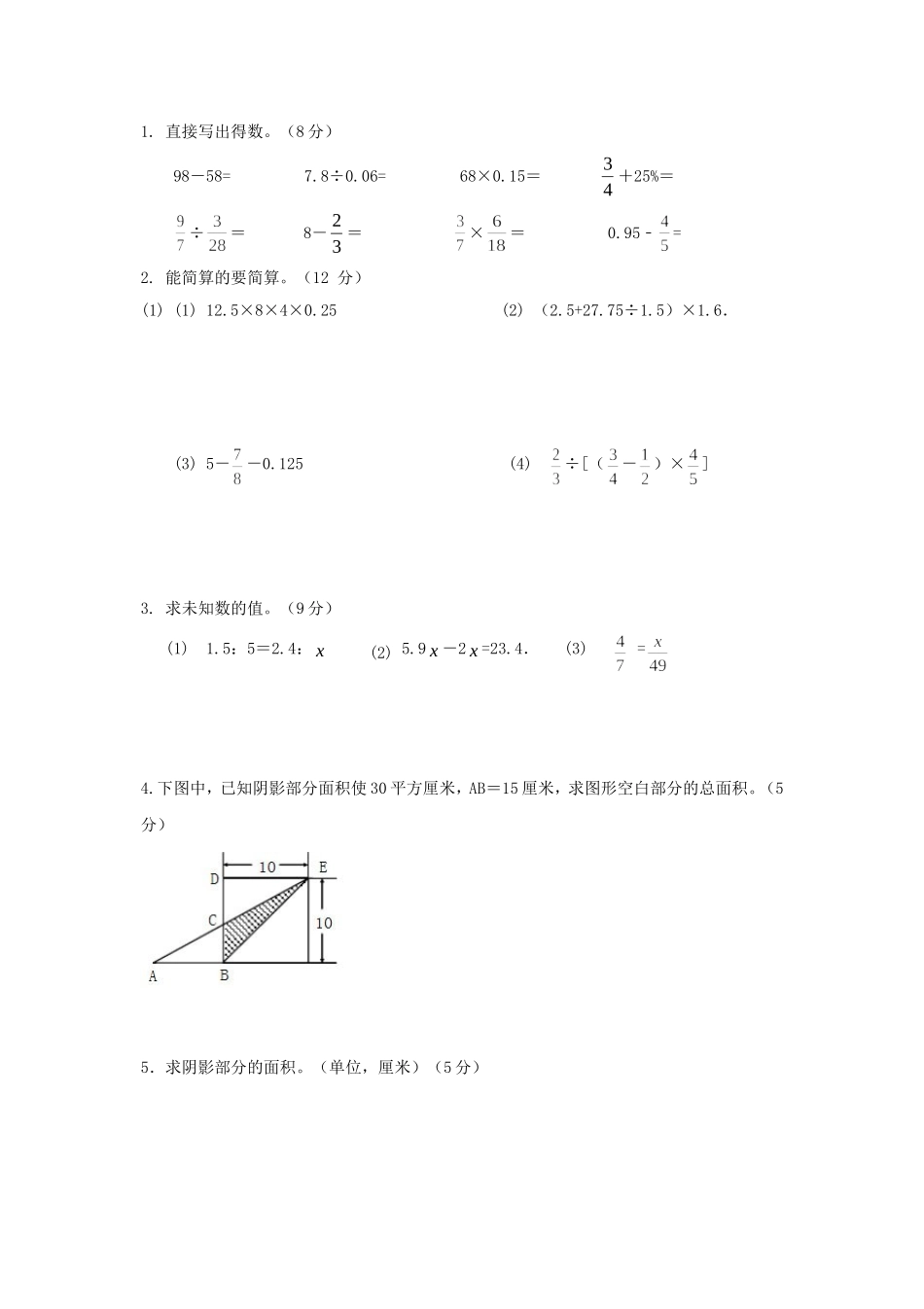 2019年四川甘孜小升初数学真题及答案.doc_第2页