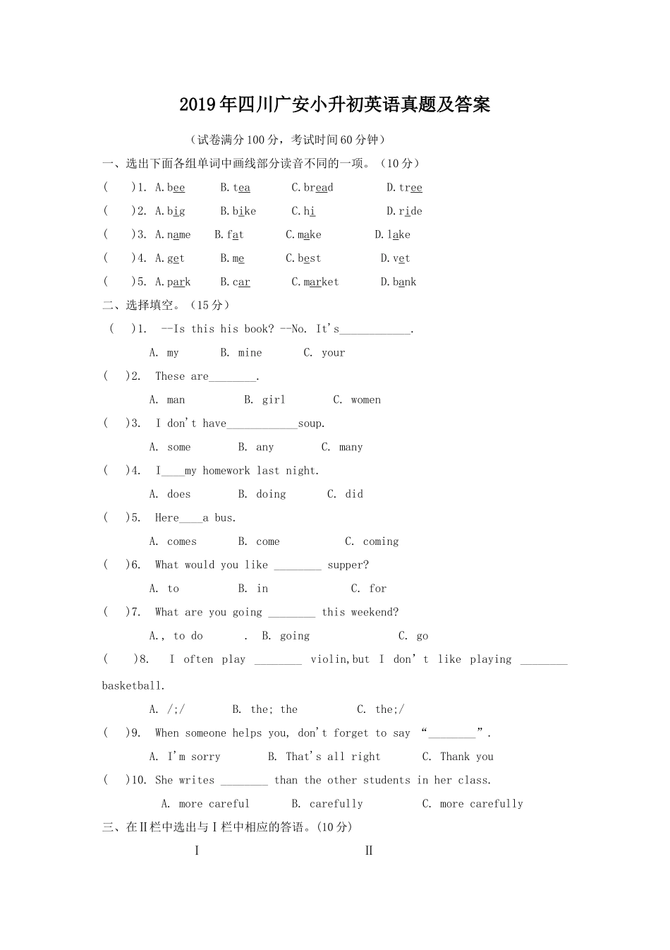 2019年四川广安小升初英语真题及答案.doc_第1页