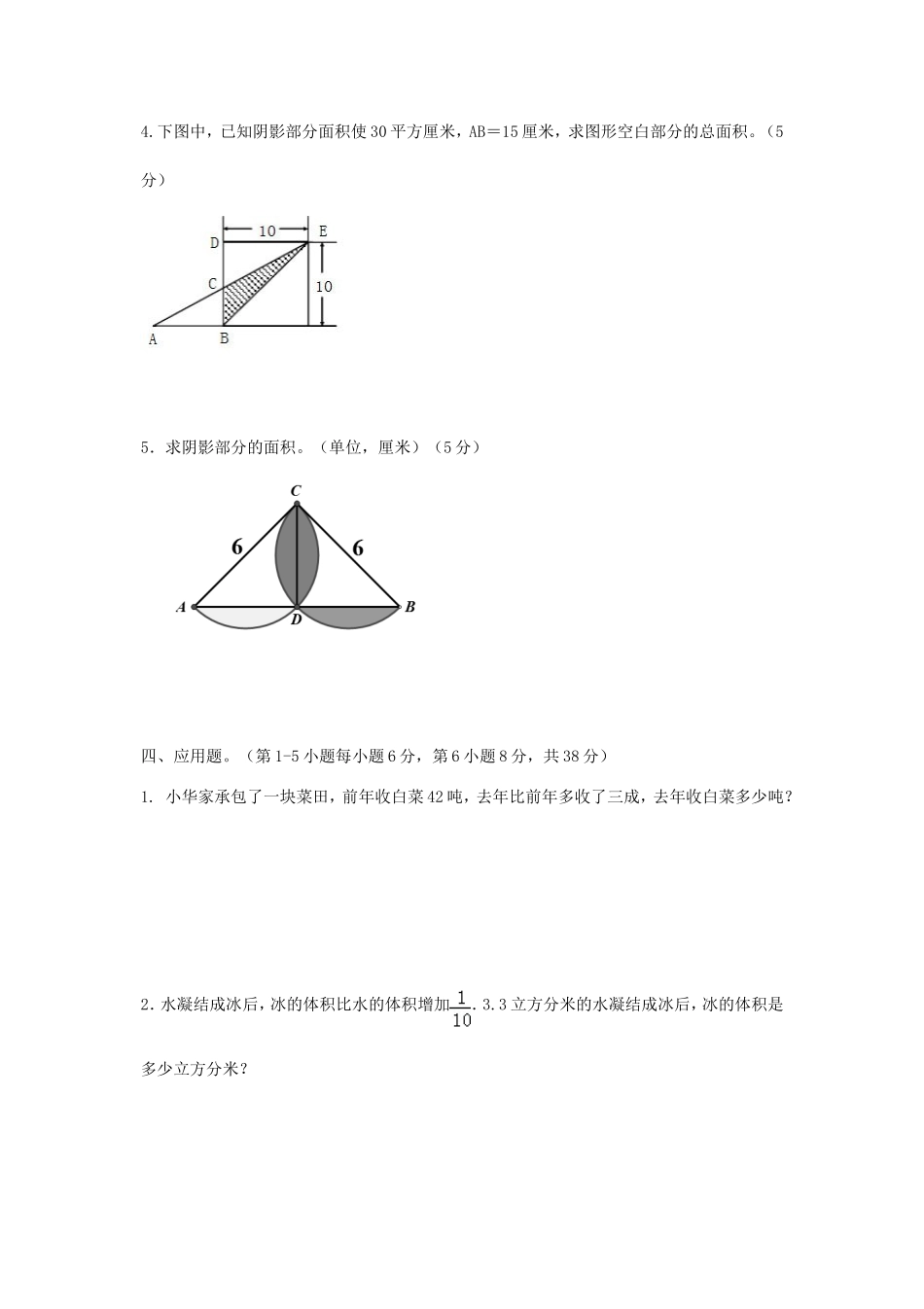 2019年四川广元小升初数学真题及答案.doc_第3页