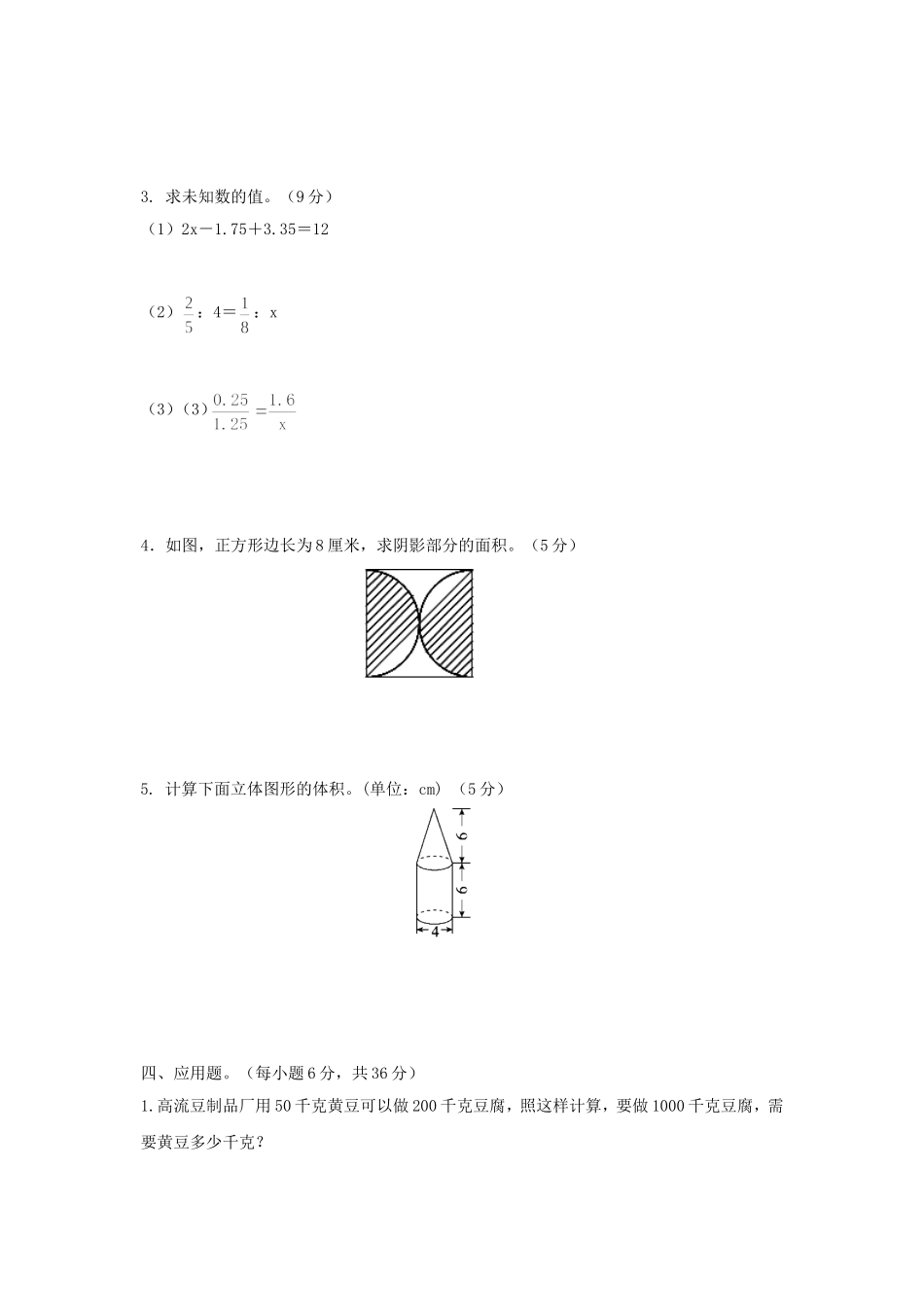 2019年四川绵阳小升初数学真题及答案.doc_第3页