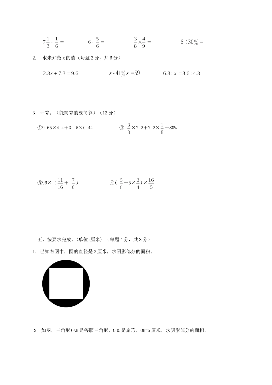 2019年四川小升初数学真题及答案.doc_第3页