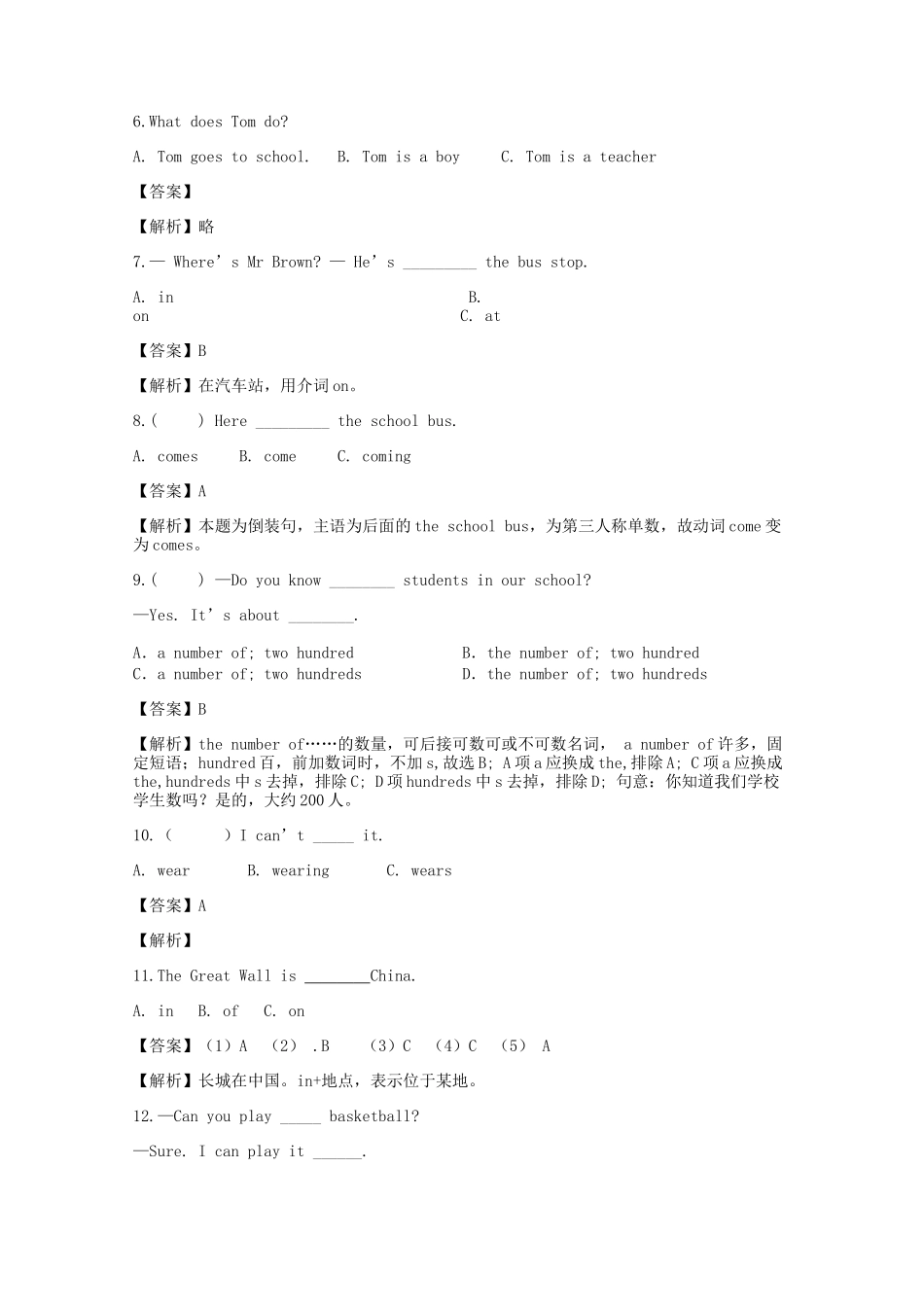 2019年四川小升初英语真题及答案.doc_第2页