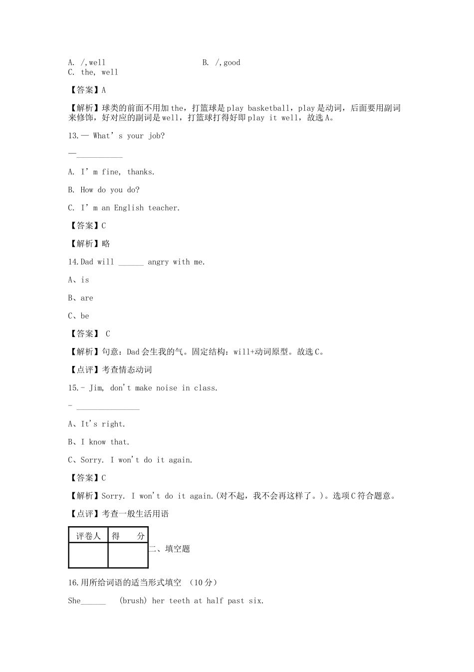 2019年四川小升初英语真题及答案.doc_第3页