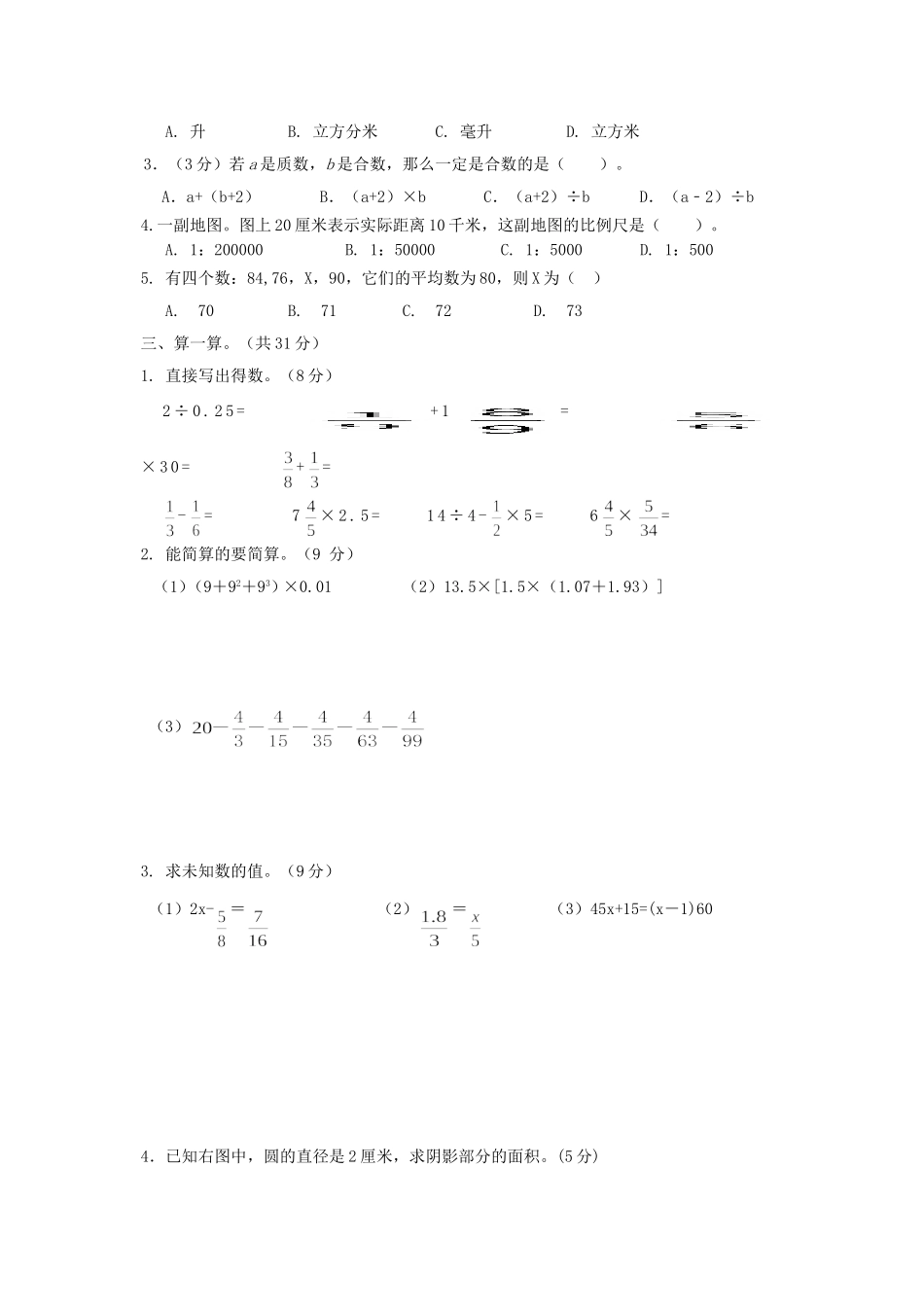 2019年四川宜宾小升初数学真题及答案.doc_第2页