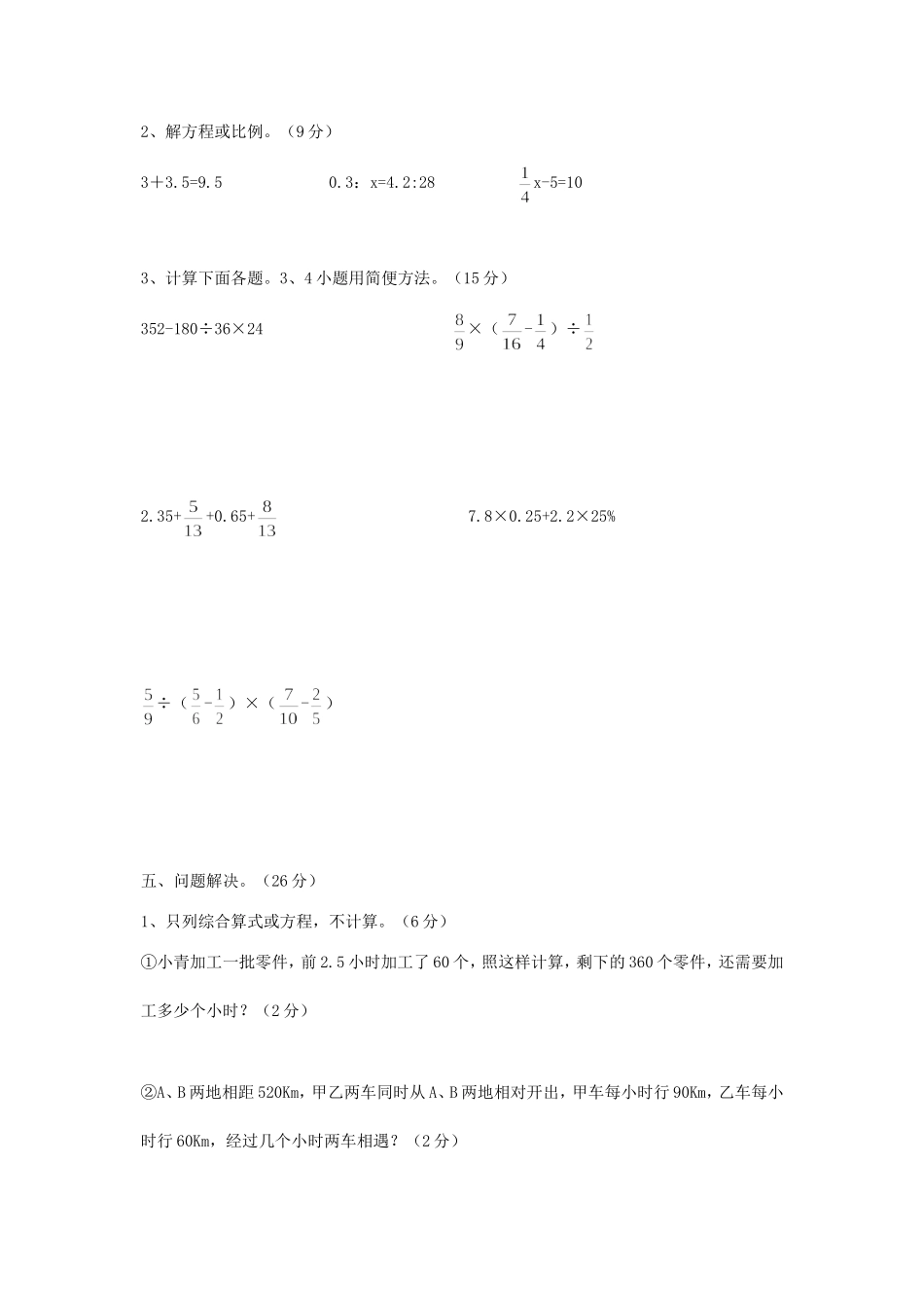 2019年四川自贡小升初数学考试真题.doc_第3页