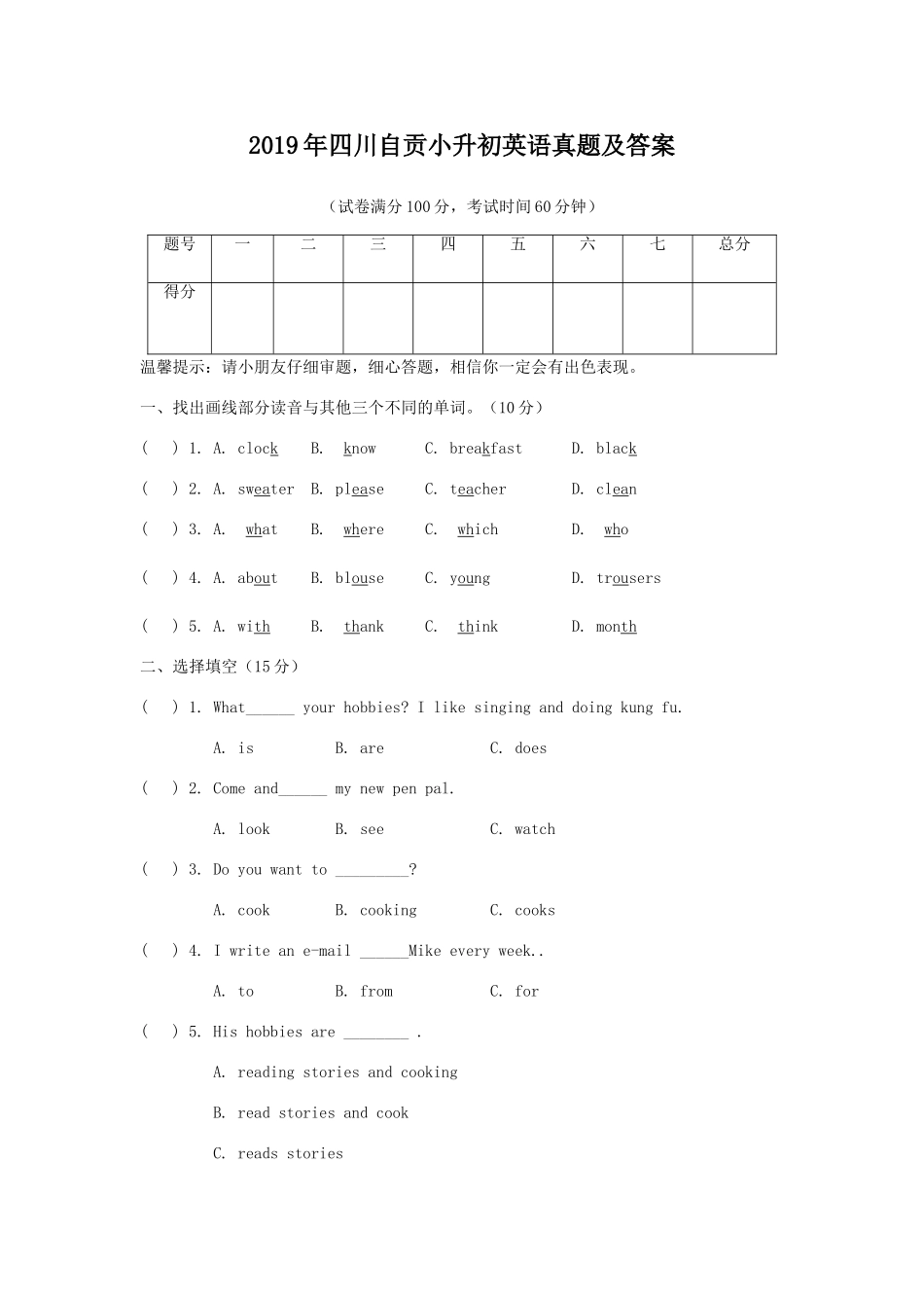 2019年四川自贡小升初英语真题及答案.doc_第1页