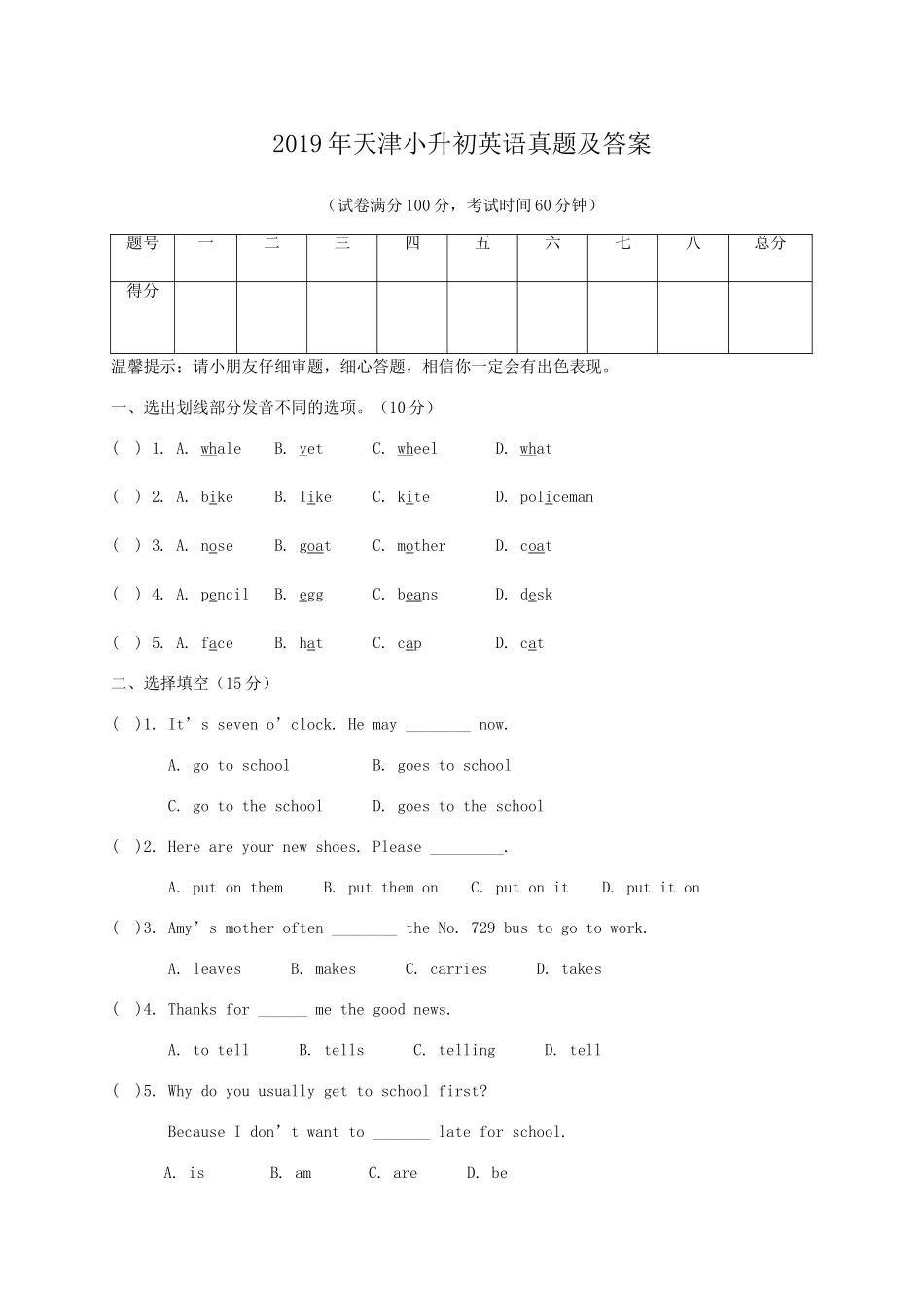 2019年天津小升初英语真题及答案.doc_第1页