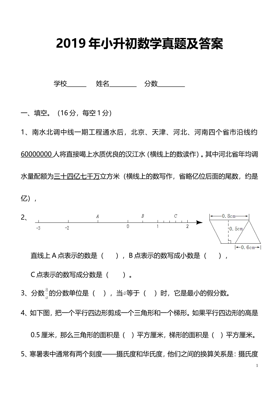 2019年小升初数学真题及答案.doc_第1页