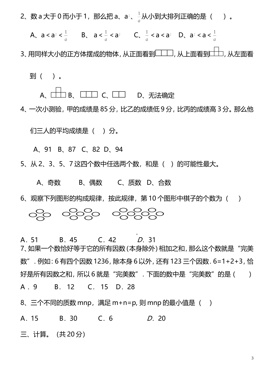 2019年小升初数学真题及答案.doc_第3页