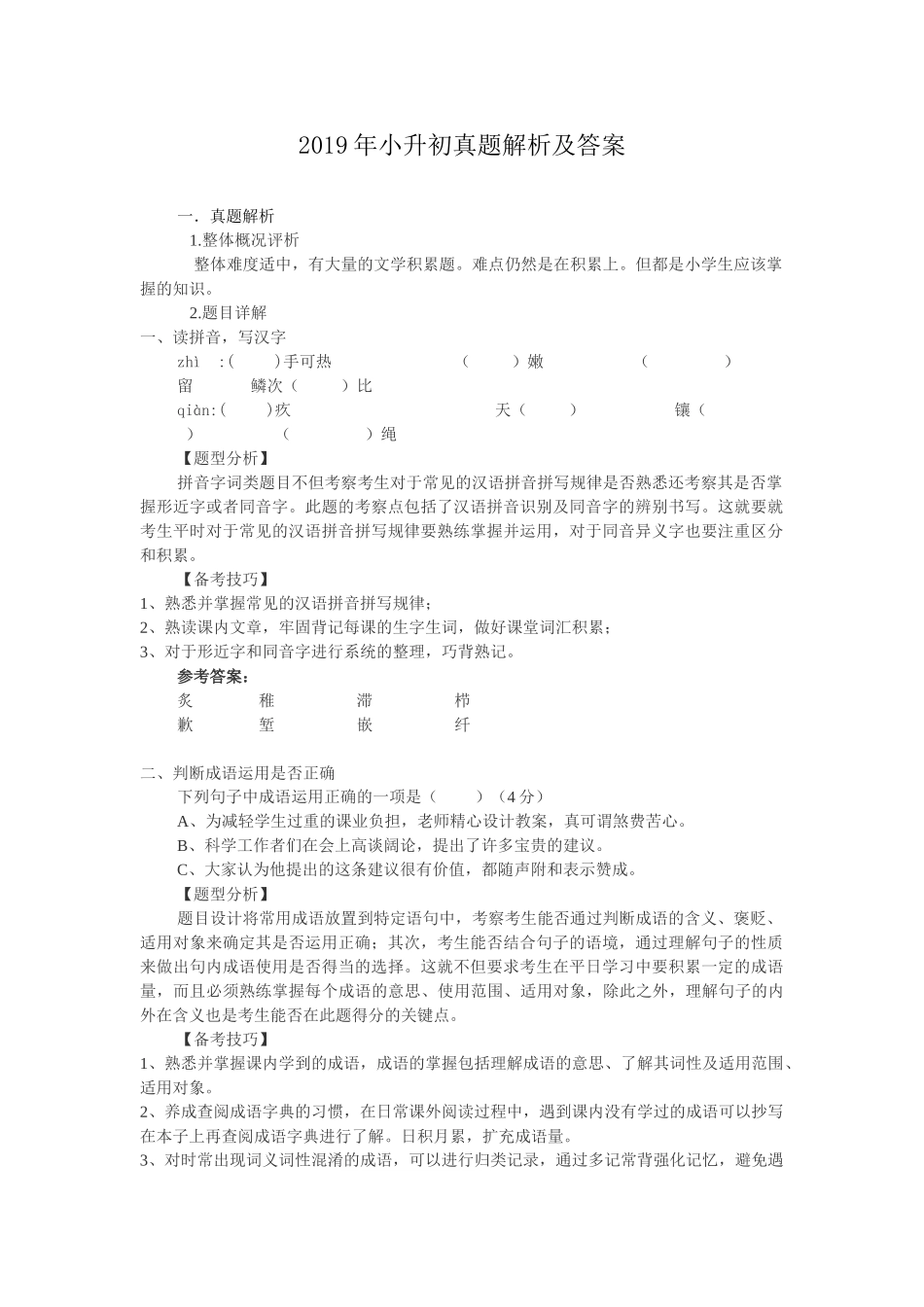 2019年小升初真题解析及答案1.doc_第1页