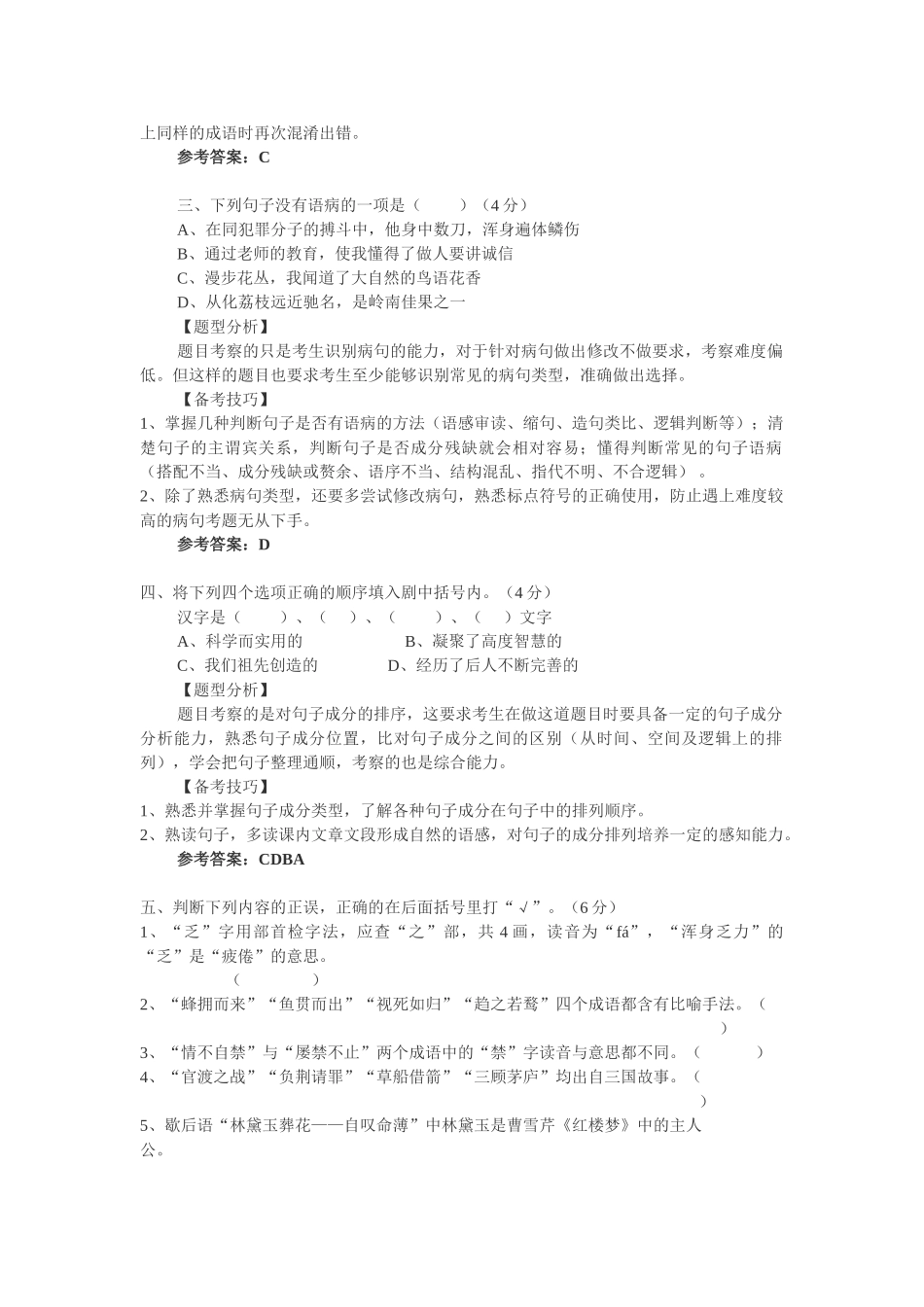 2019年小升初真题解析及答案1.doc_第2页