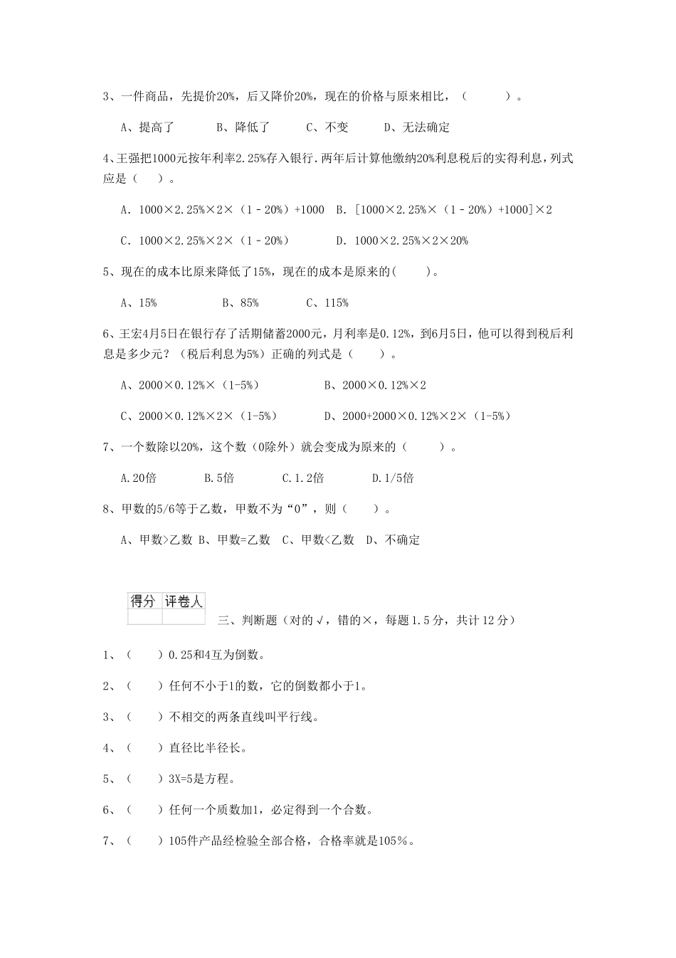 2019年新疆乌鲁木齐小升初数学真题及答案.doc_第2页