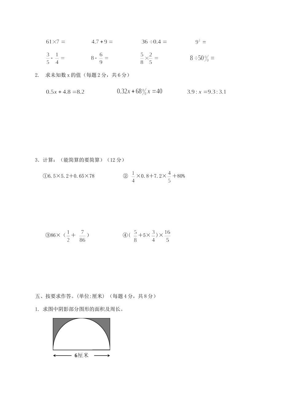 2019年新疆小升初数学真题及答案.doc_第3页