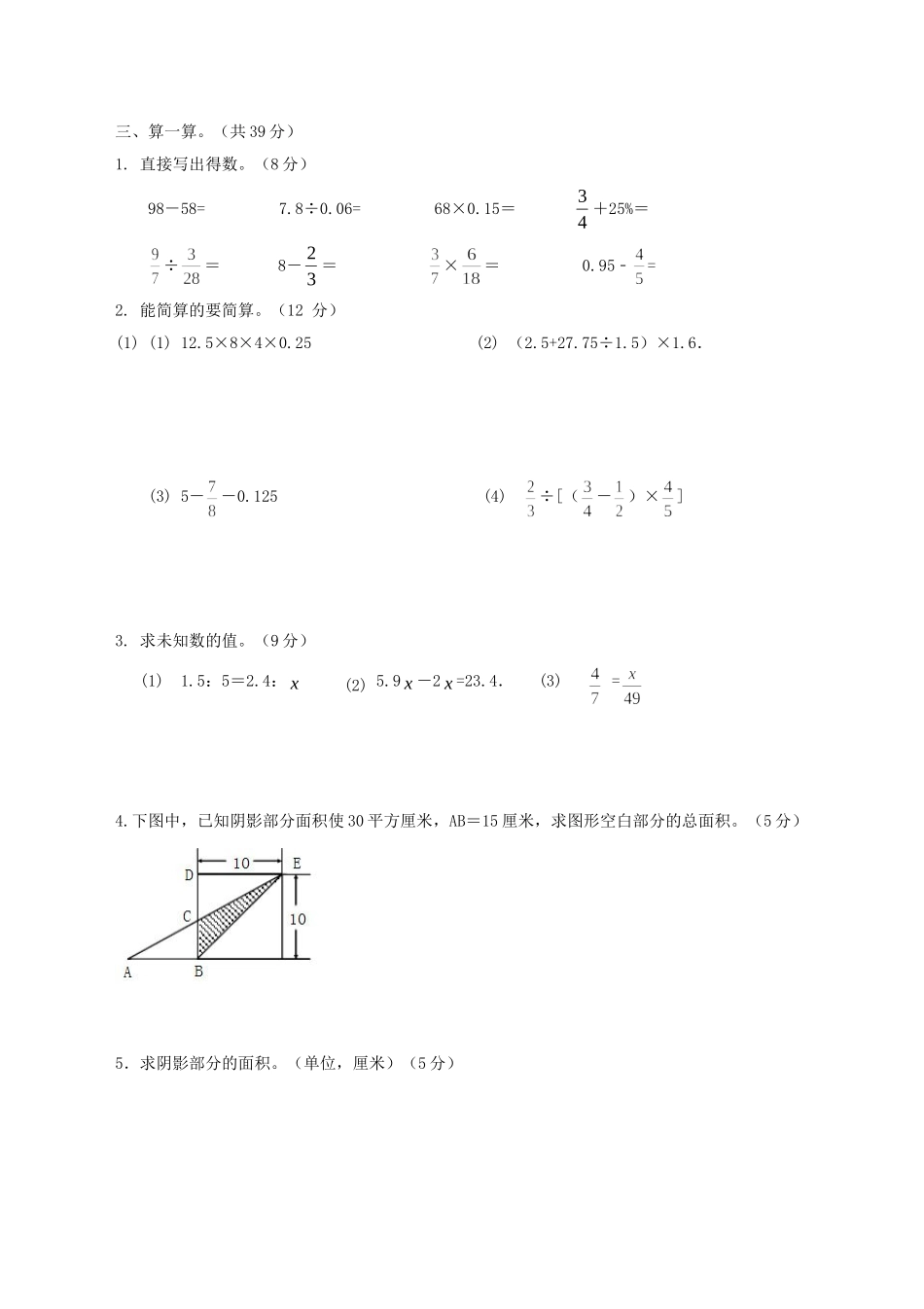 2019年云南楚雄小升初数学真题及答案.doc_第2页