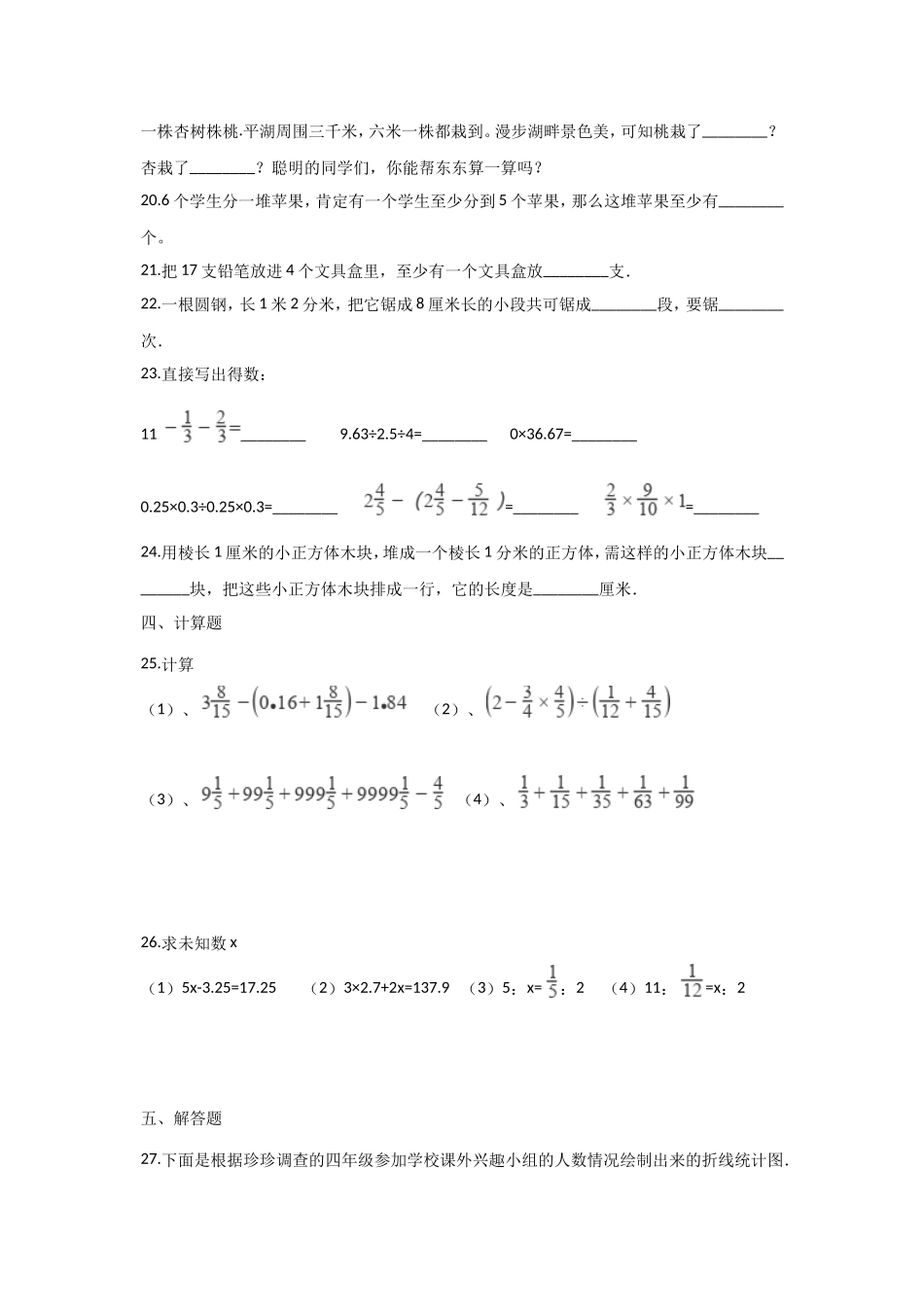 2019年重庆江津小升初数学真题及答案.doc_第3页