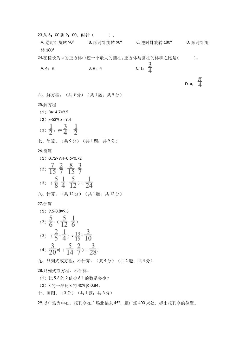 2019年重庆沙坪坝小升初数学真题及答案.doc_第3页