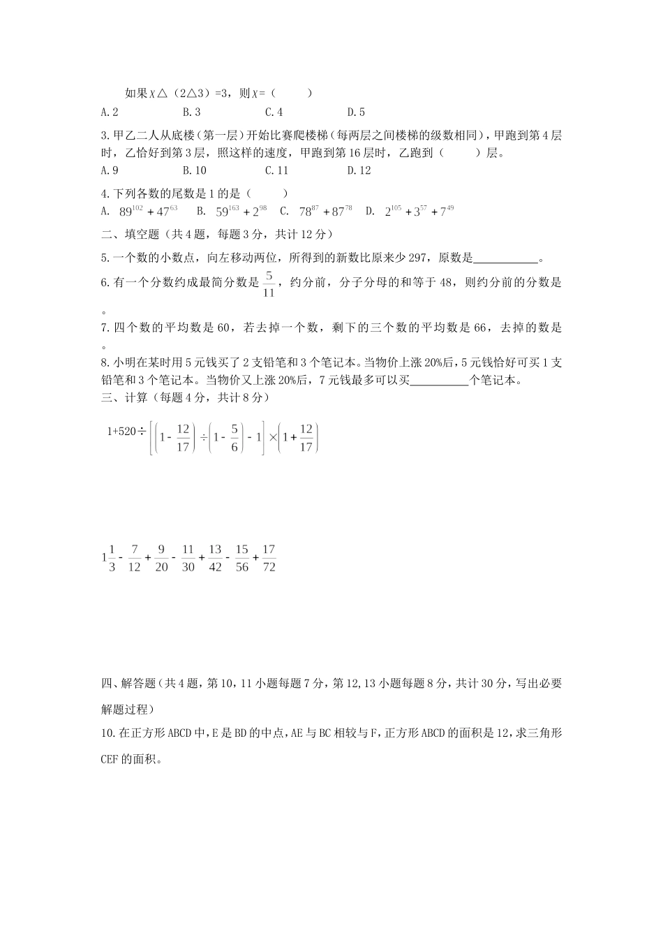 2019年重庆小升初招生数学真题AB组.doc_第3页