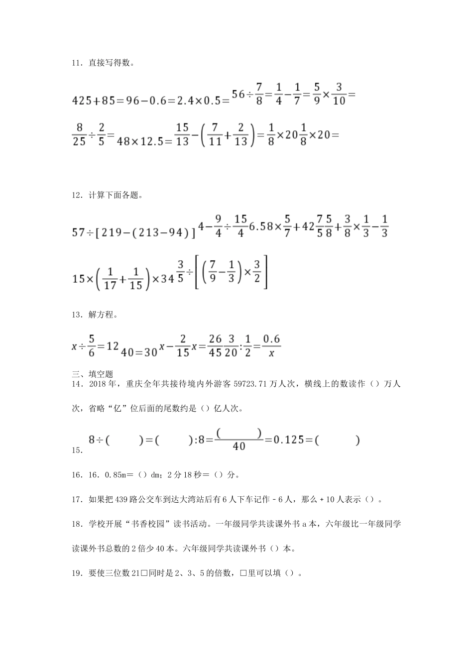 2019年重庆渝中小升初数学真题及答案.doc_第3页