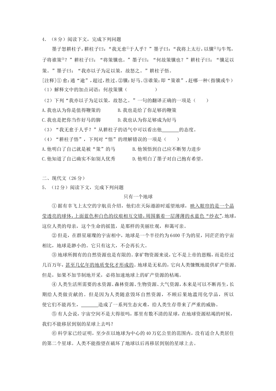 2019上海普陀区小升初语文真题及答案.doc_第2页