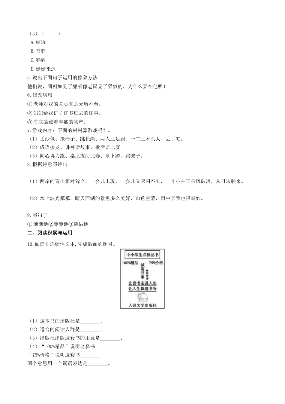 2020广东东莞小升初语文真题及答案.doc_第2页